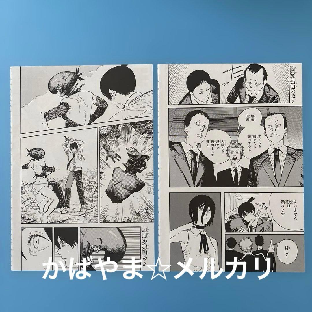 チェンソーマン　週刊少年ジャンプ　カラーページ　切り抜き　デンジ　レゼ　マキマ