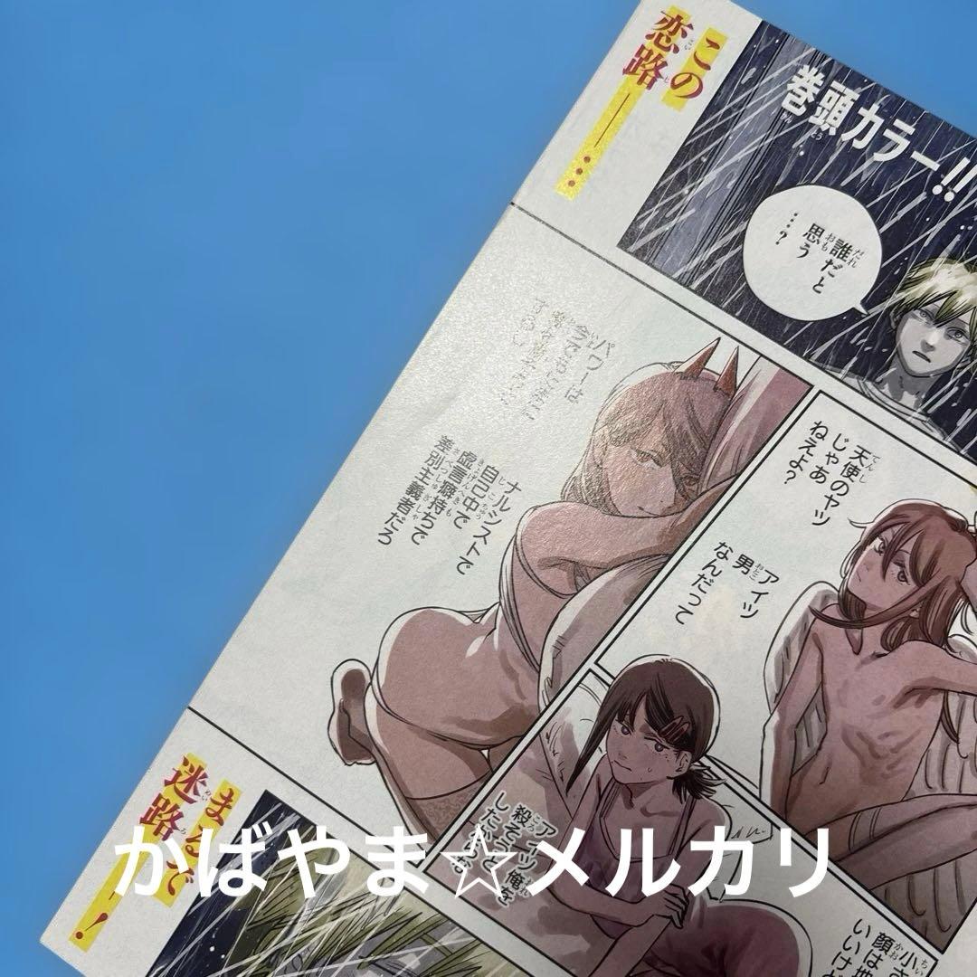 チェンソーマン　週刊少年ジャンプ　カラーページ　切り抜き　デンジ　レゼ　マキマ