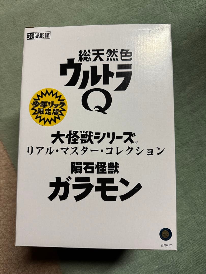 チャンドラ　ウルトラQ  大怪獣シリーズ