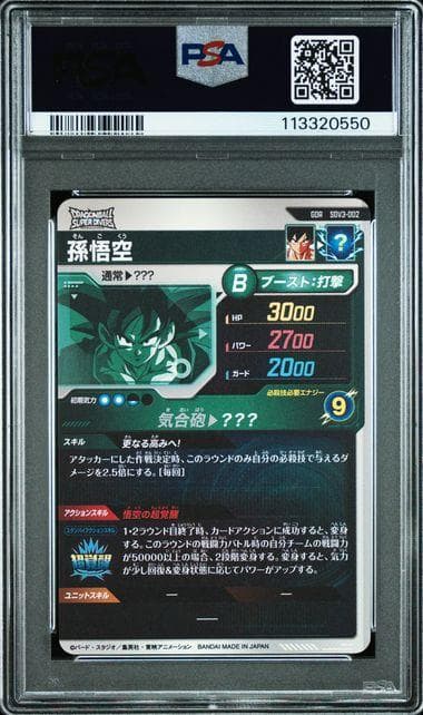 PSA10 ドラゴンボールスーパーダイバーズ SDV3-002 GDR 孫悟空