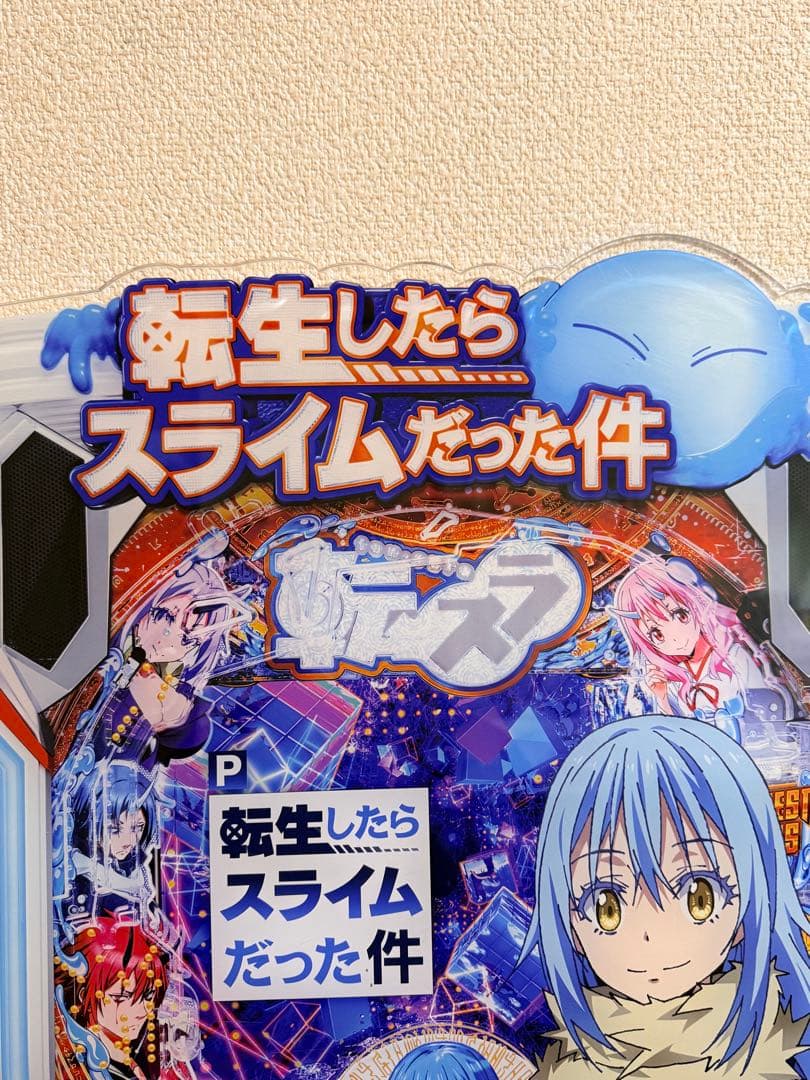 【非売品】P転生したらスライムだった件 リムル 特大アクリルスタンド 店舗装飾