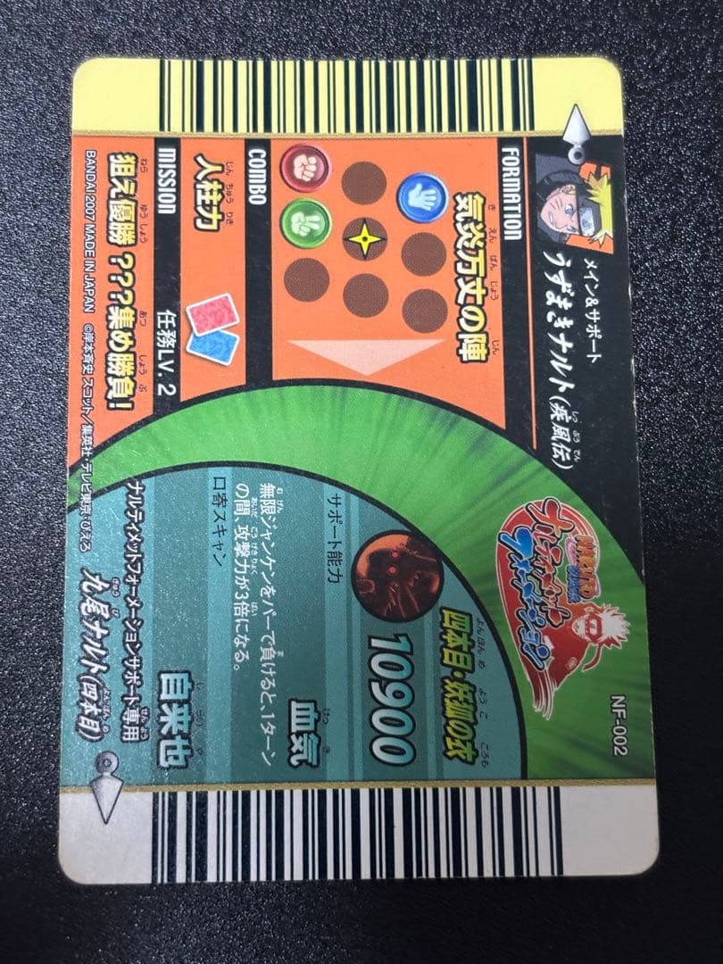 NARUTO ナルティメットミッション　うずまきナルト　ホロ