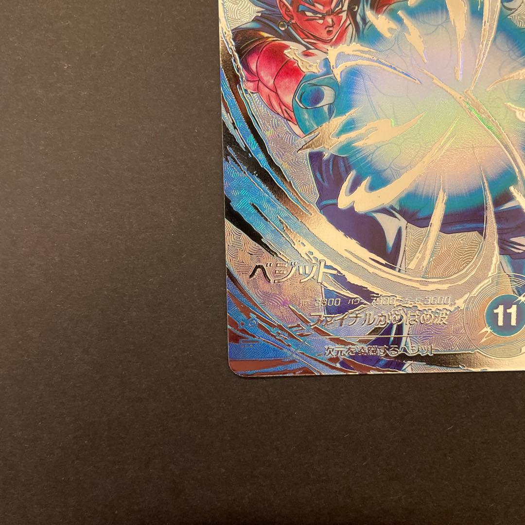 ドラゴンボールスーパーダイバーズ　sdv7-sec ベジット　パラレル