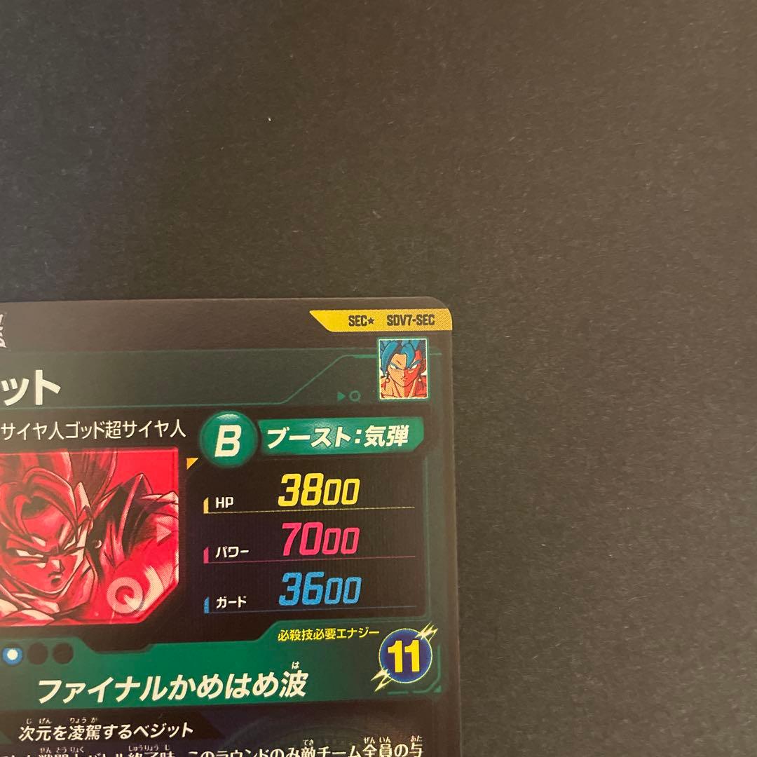 ドラゴンボールスーパーダイバーズ　sdv7-sec ベジット　パラレル