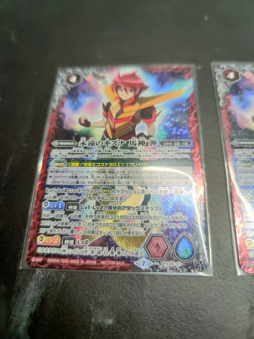 バトスピ　永遠のキズナ　馬神　弾　３枚セット