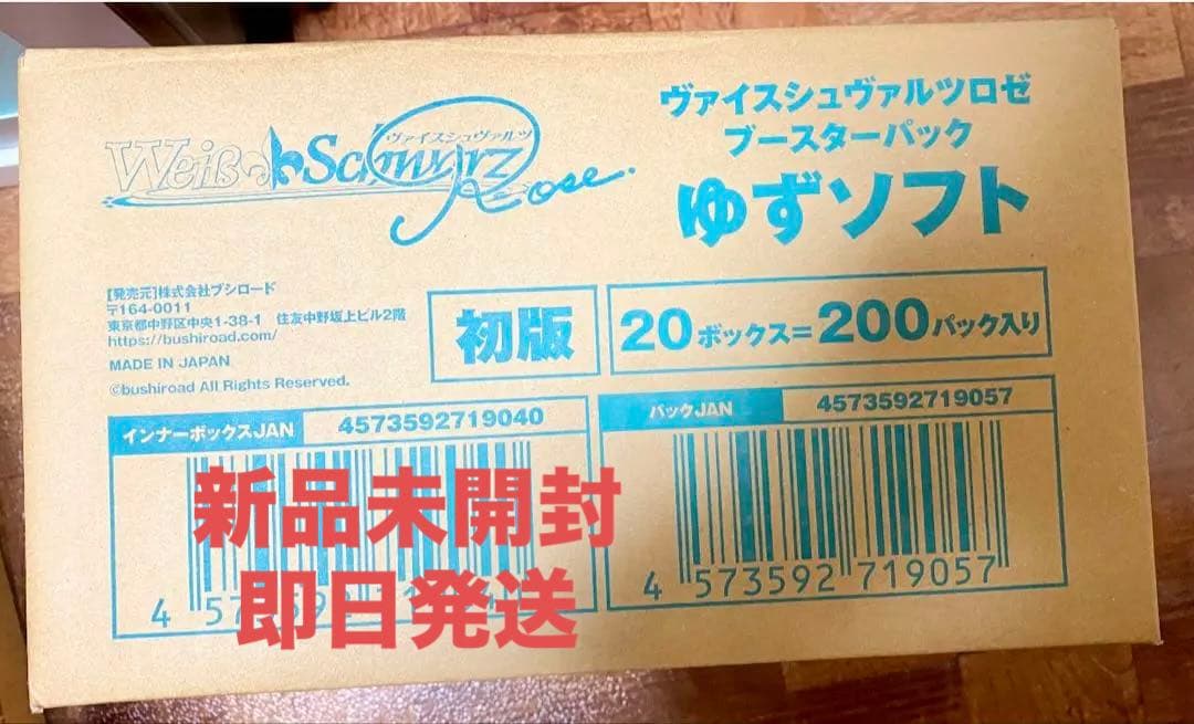 ヴァイスシュヴァルツロゼ　ゆずソフト　新品未開封カートン　ブースター