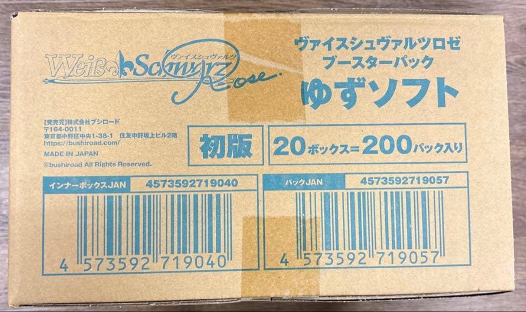 ヴァイスシュヴァルツロゼ　ゆずソフト　新品未開封カートン　ブースター