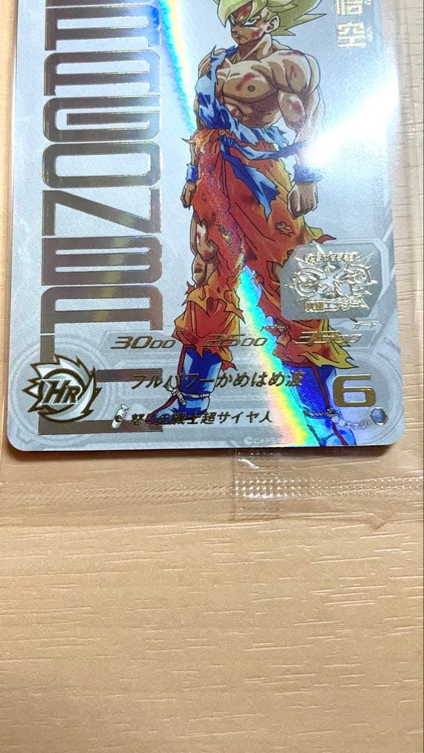 ドラゴンボールヒーローズ 孫悟空 ugm4-067 当たるとすげえぞキャンペーン