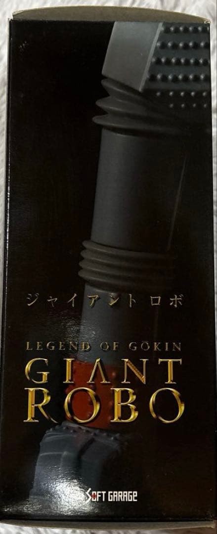 合金伝説 ジャイアントロボ 「GIANT ROBO」40周年記念品★超合金