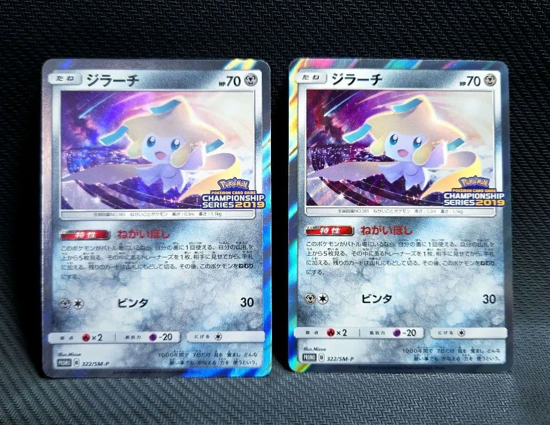 ジラーチ プロモ 322/SM-P チャンピオンシップ2019 素体 2枚