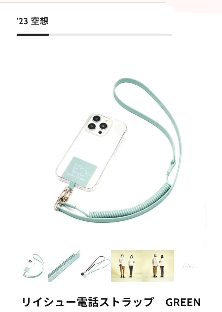 米津玄師　リイシューモバイルストラップ グリーン