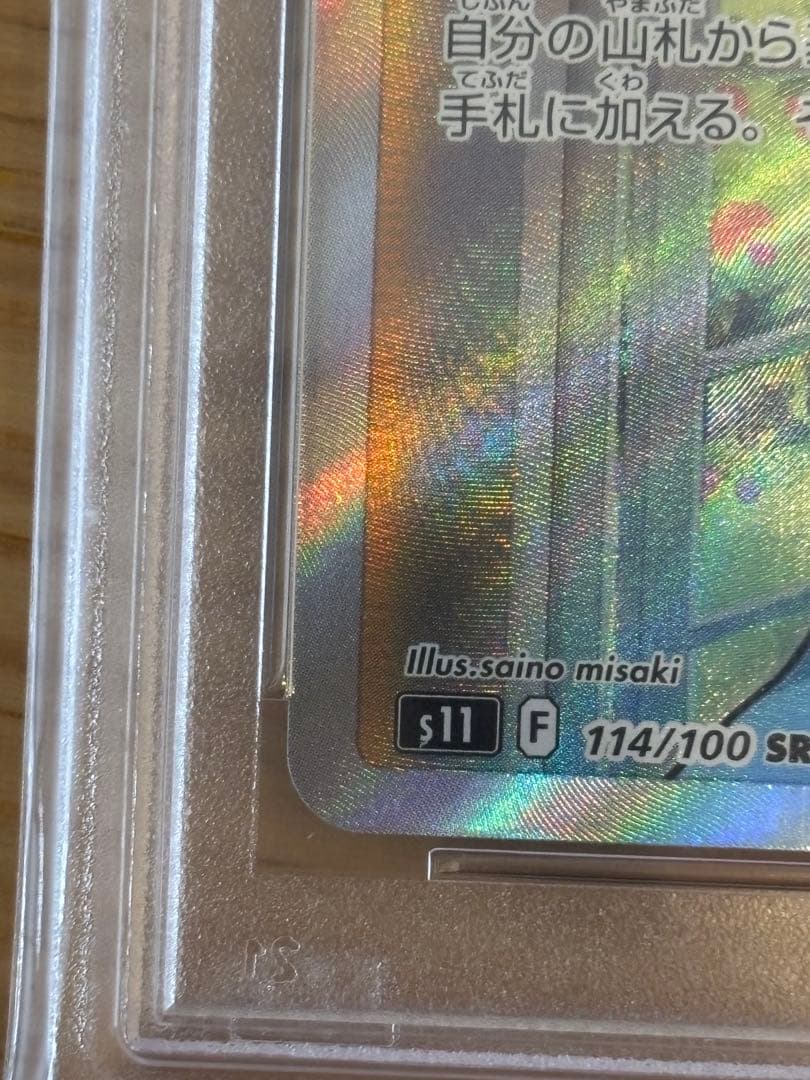 ポケモンカード おじょうさま SR PSA10 ポケカ