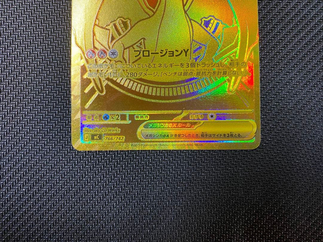 メガリザードンY EX MUR