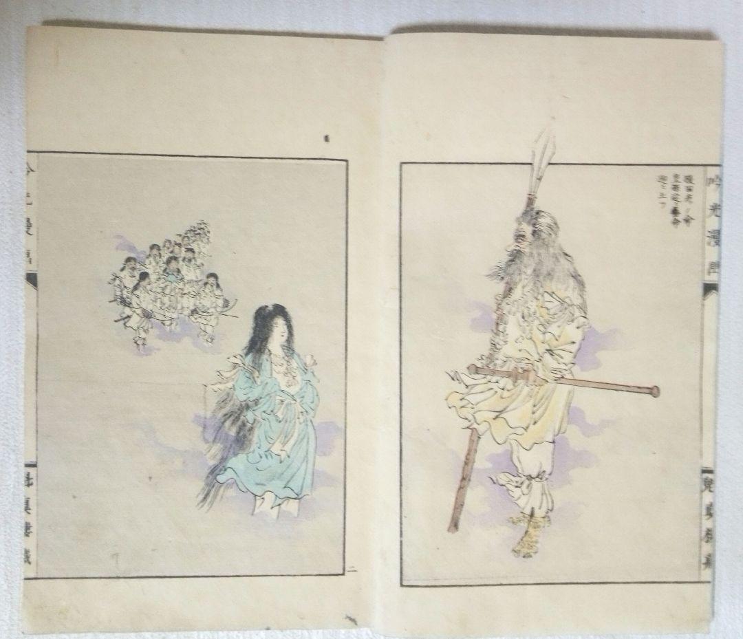 吟光漫畫本(色刷り版画本)、安達吟光画 明治35年出版(第二版)初版は明治34年