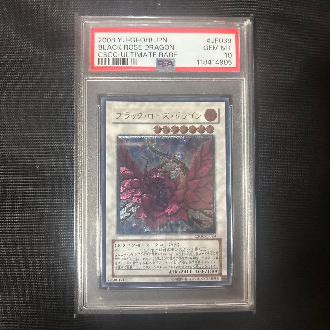 ブラック・ローズ・ドラゴン PSA10 2008年製