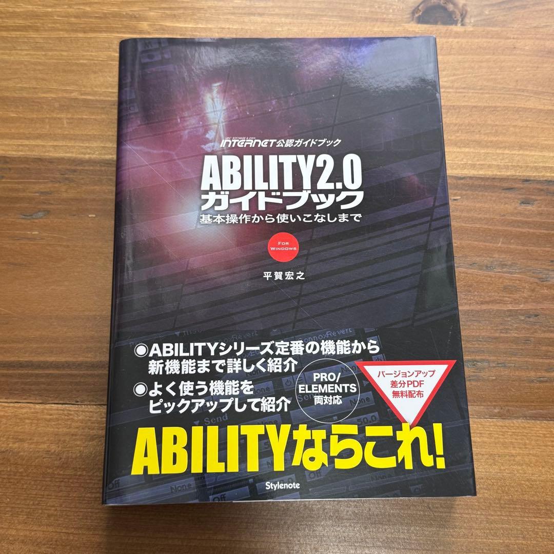 Ability 2.0 PRO クロスアップグレード版 + ガイドブック