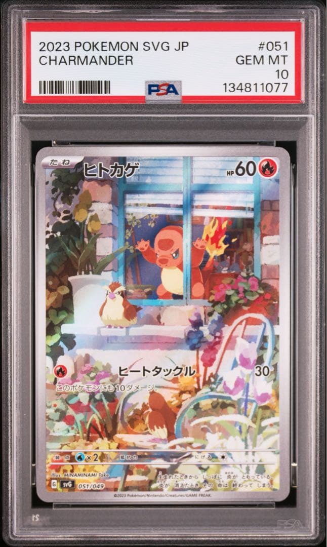 【 PSA10.3連番】ヒトカゲ　スペシャルデッキセットex