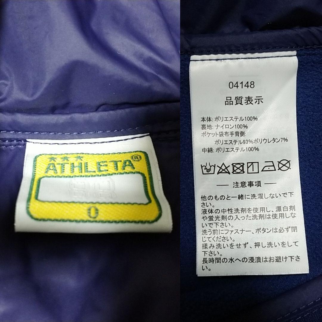 アスレタ 中綿ウォームジャケット上下 Oサイズ(XL) ネイビー