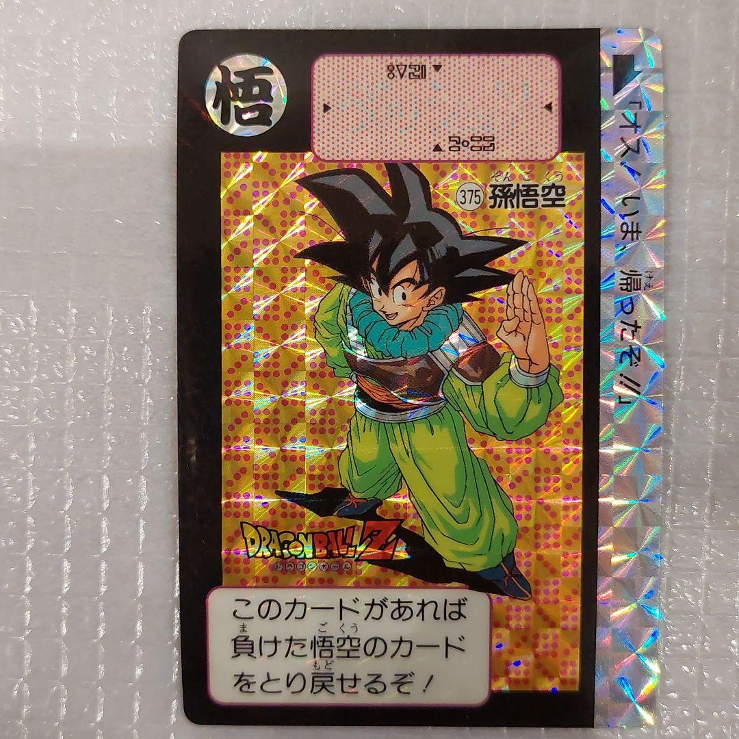 カードダス(No.375孫悟空)1991年