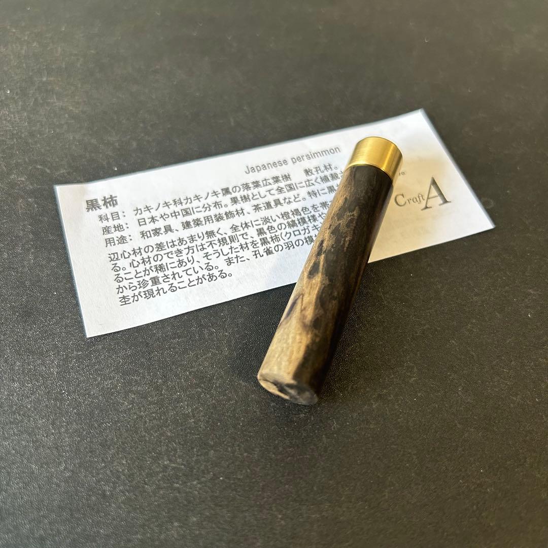 クラフトエー　黒柿　インクケース