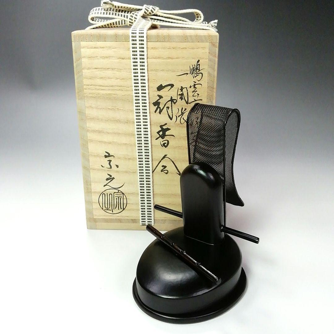 Ｓ２６１香合『一閑張冠香合』『鵬雲斎好』『仲野宗之』木製共箱茶道具