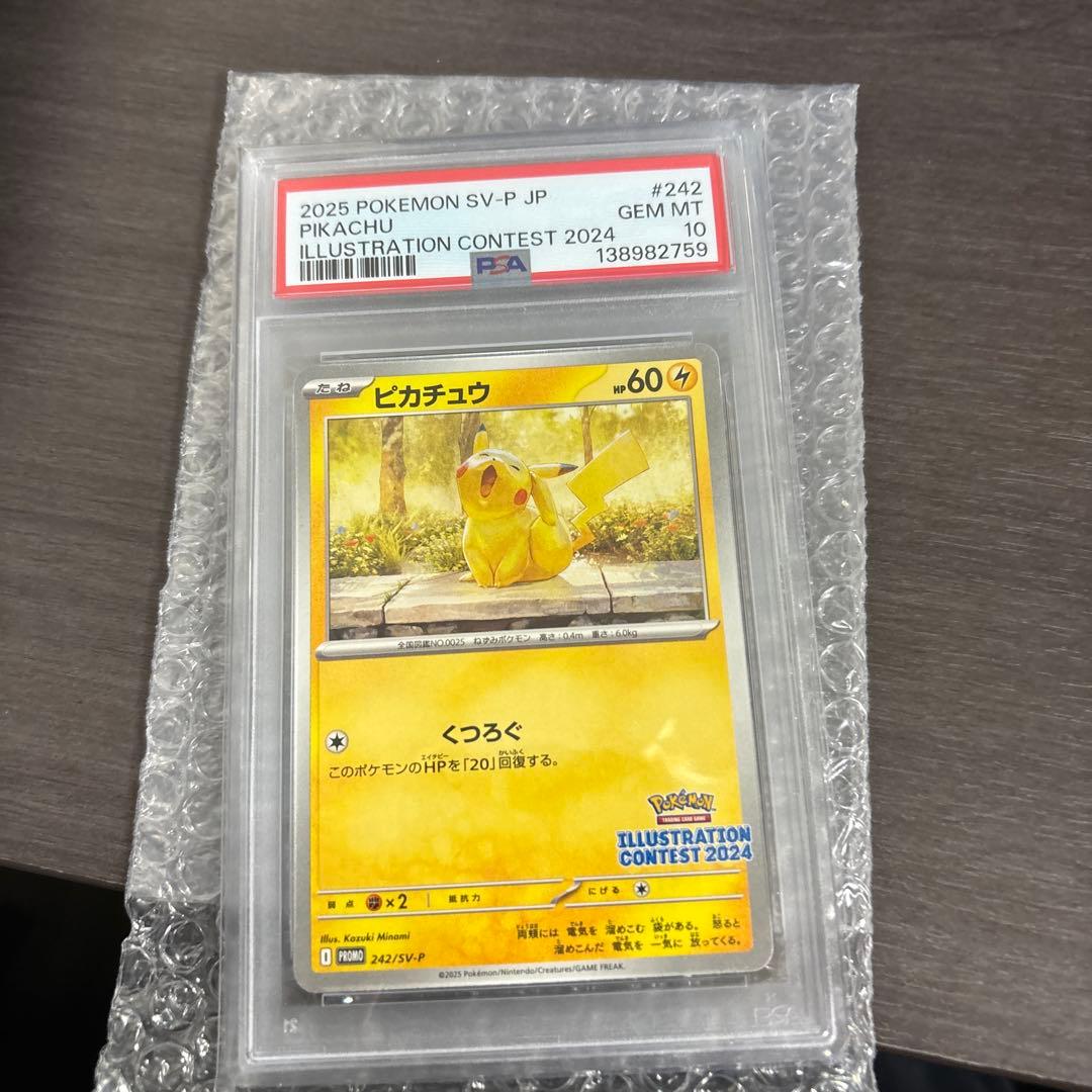 イラストレーションコンテスト 2024 PROMOSV-Pプロモ ピカチュウ10