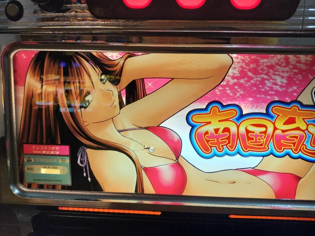 【パチスロ実機】オリンピア★南国育ち25【不要機付き】４号機・レア・人気