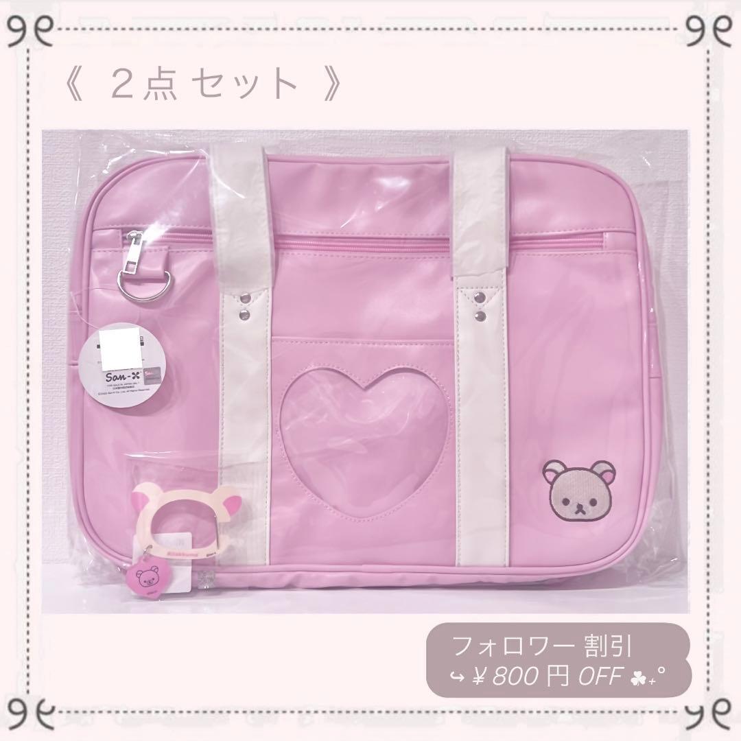 ♡新品♡レア 完売品 コリラックマ 2点 SPINNS スクールバッグ スクバ