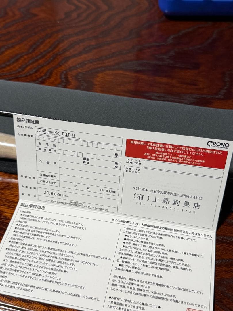 クロノ　月弓610H オモリグスペック