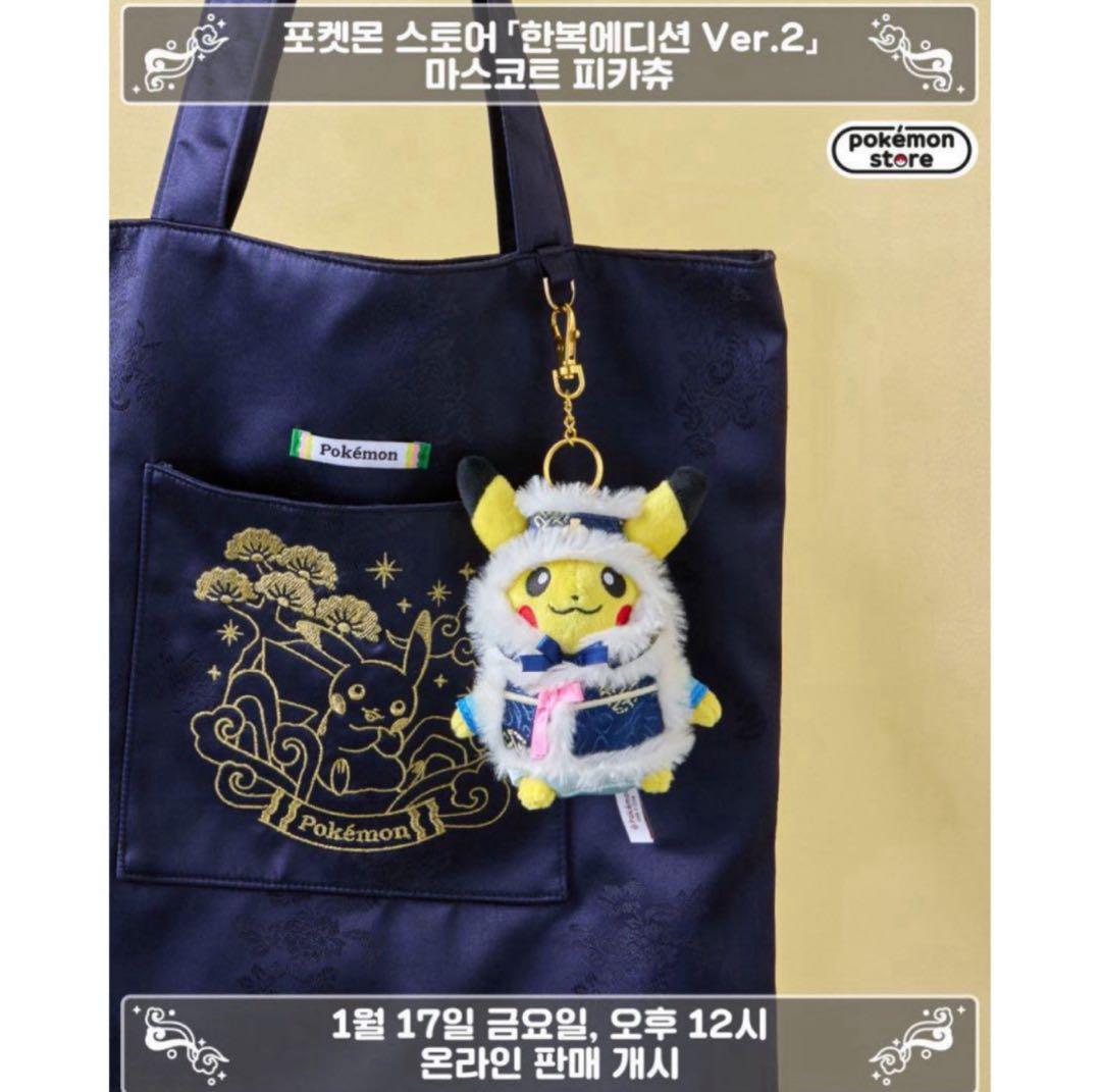 【韓国限定】ポケモンストア 韓 服エディション ver.2マスコットピカチュウ