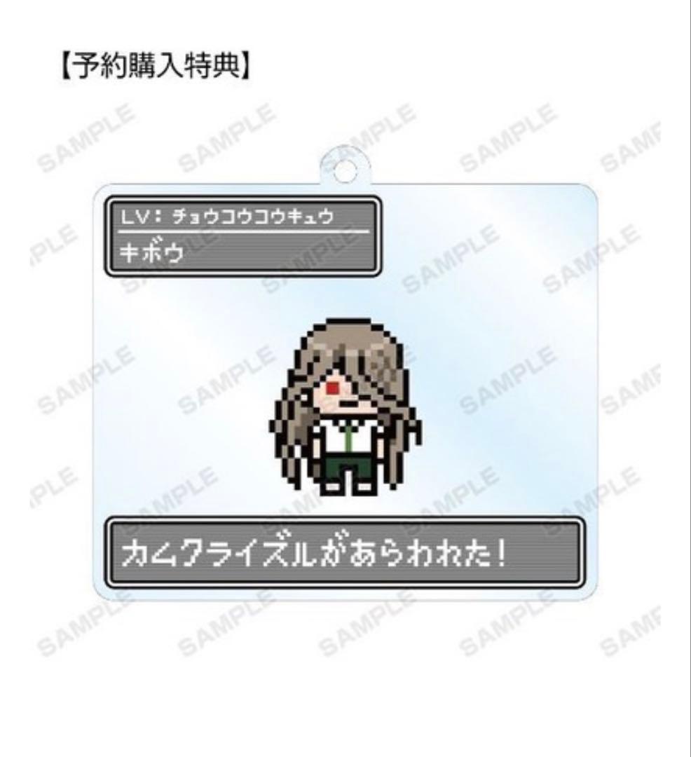 ダンガンロンパ ドット絵アクリルキーホルダー　AMNIBUS特典　カムライズル