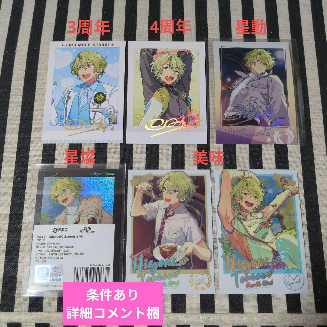 あんスタ 日和 ぱしゃこれ ぱしゃっつ 中国 3周年 TRIP 星幻 笑門来福