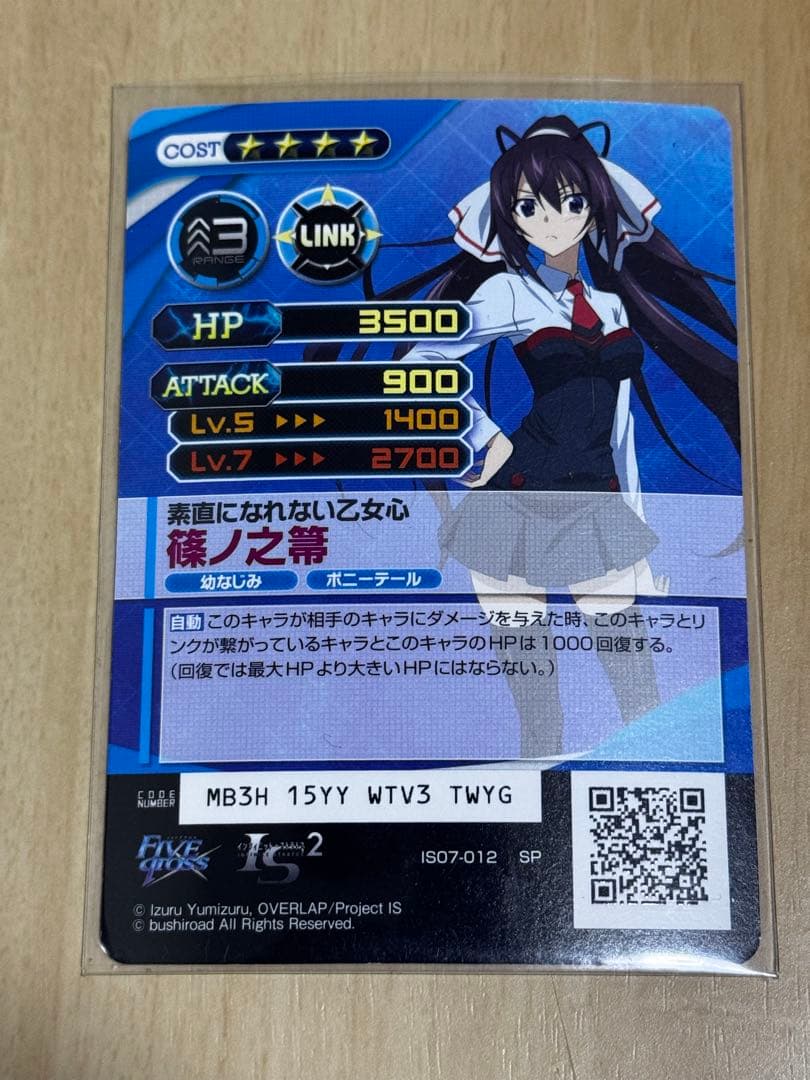 【送料無料】ファイブクロス　篠ノ之箒　サイン