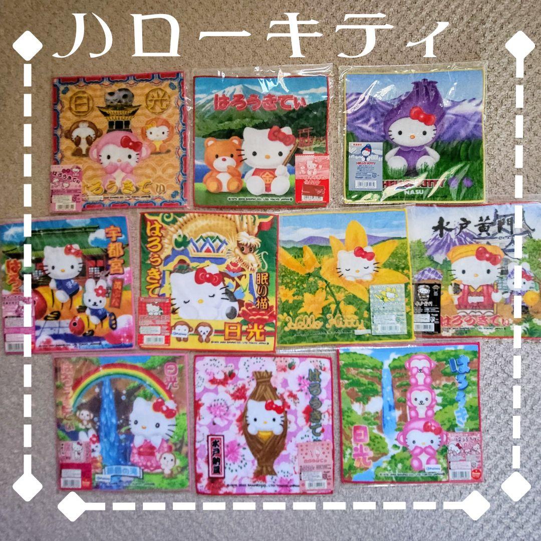 《リンカセイ》ハローキティ ご当地 タオル ハンカチ 10枚 まとめ売り