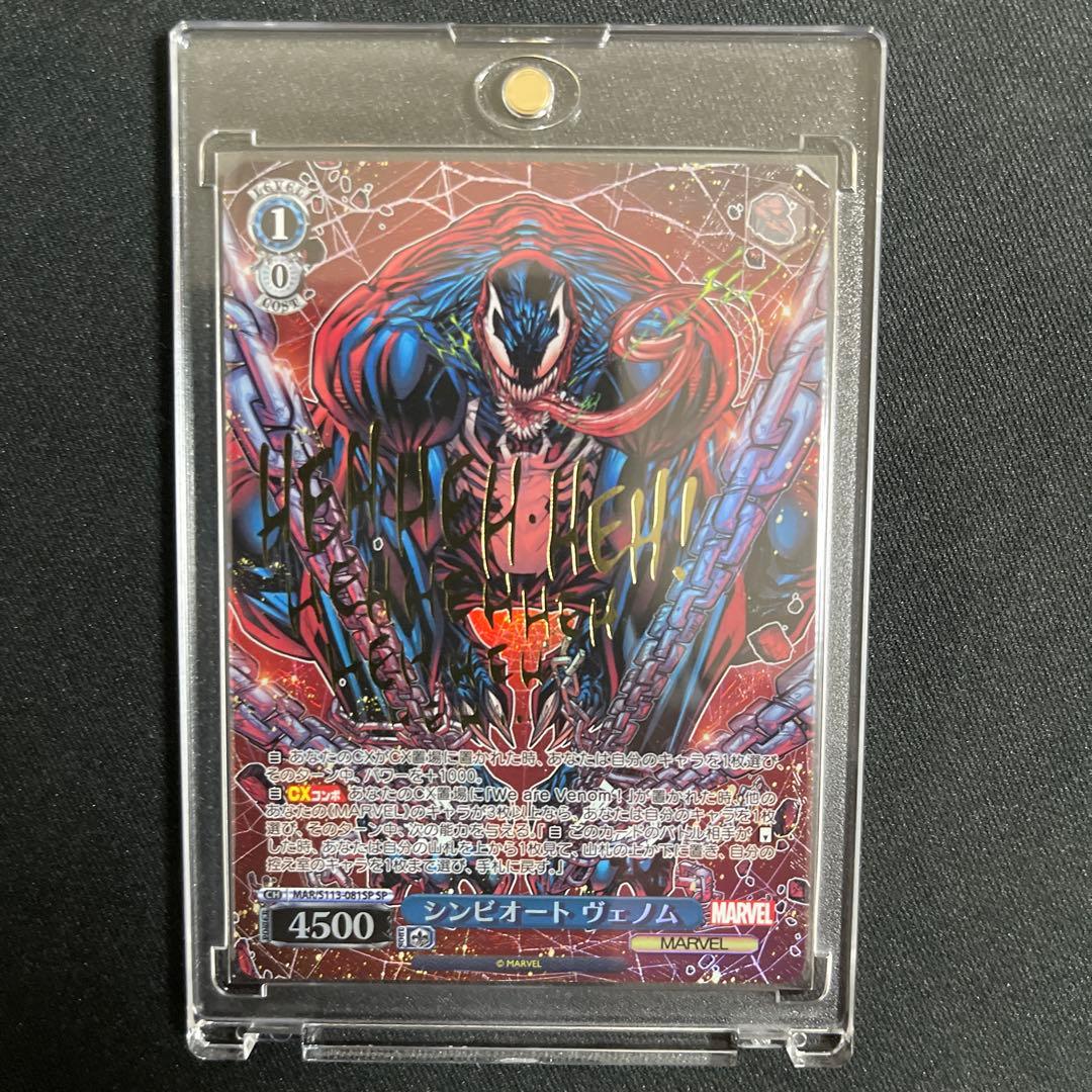 【SALE】ヴァイスシュヴァルツ シンビオートヴェノム SP