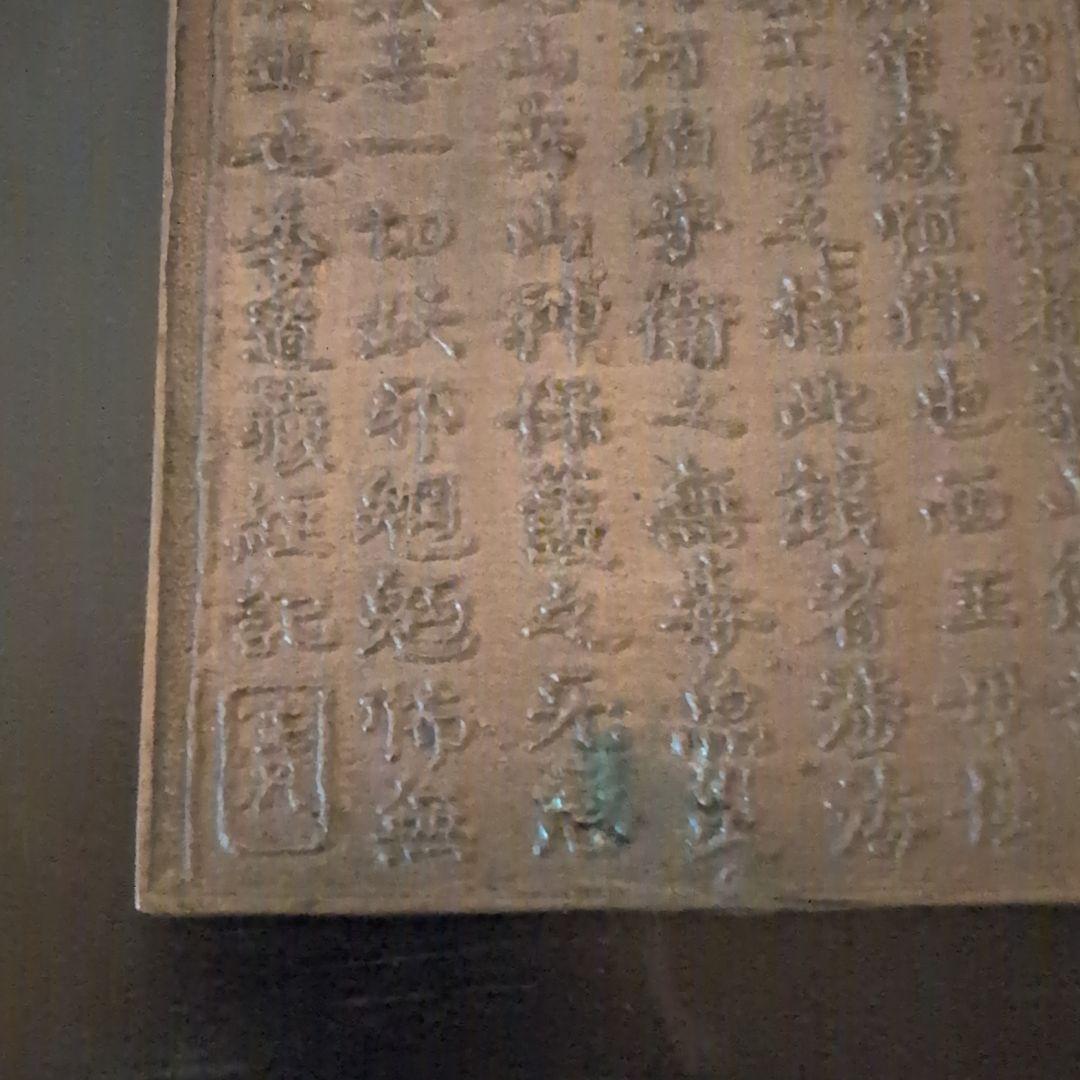 古鏡　道中鏡　五嶽首字鏡　二点