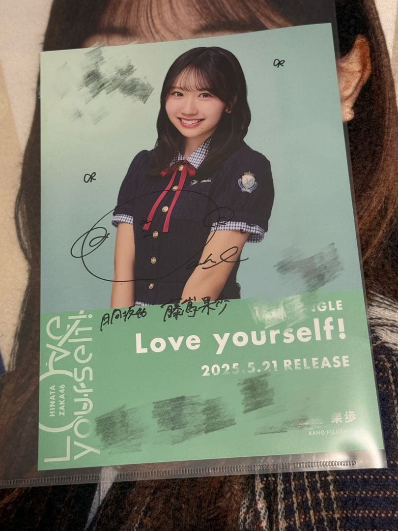 日向坂46 藤嶌果歩 直筆サイン入り Love yourself! フライヤー