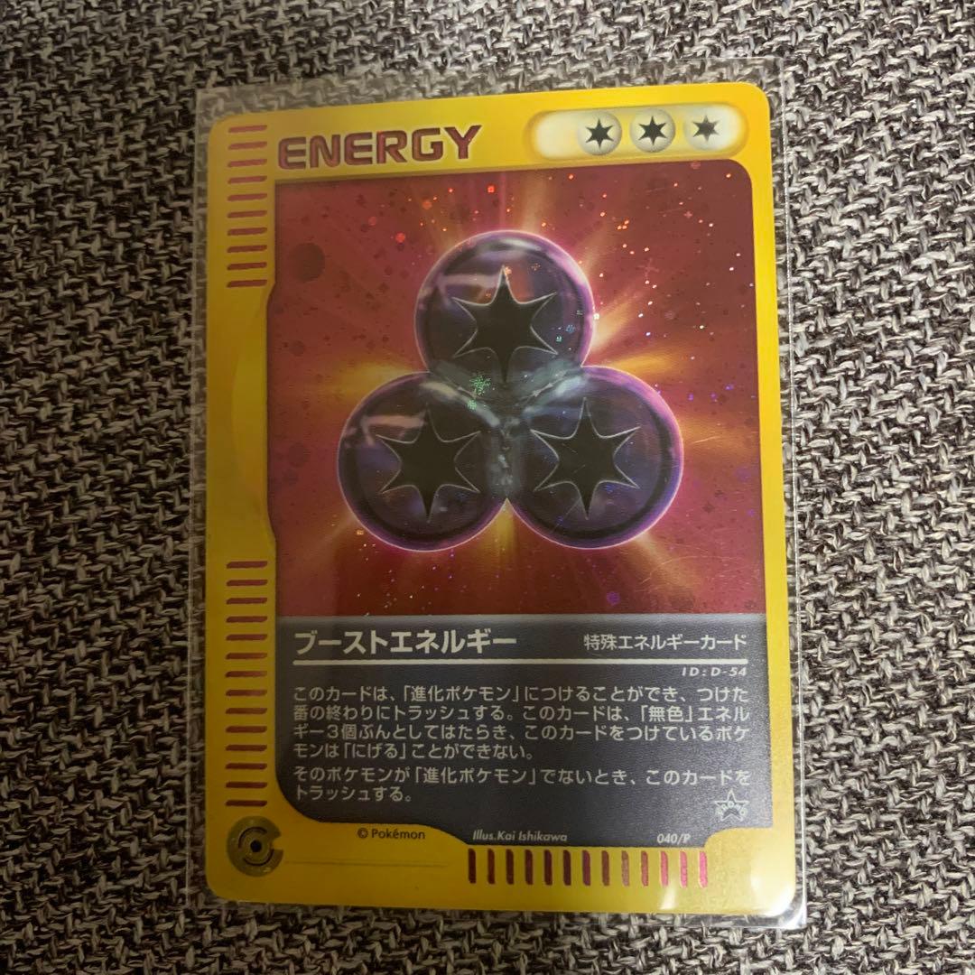 ブーストエネルギー PROMO P - eプロモカード 040/P