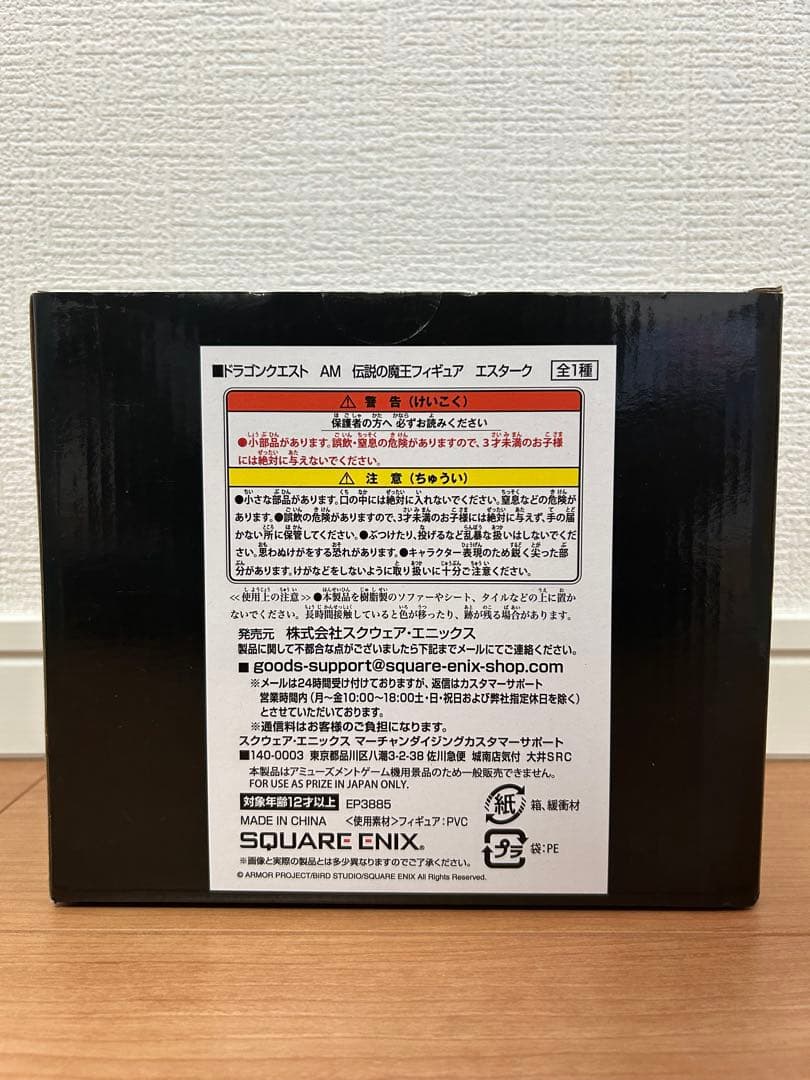 ドラゴンクエスト エスターク フィギュア