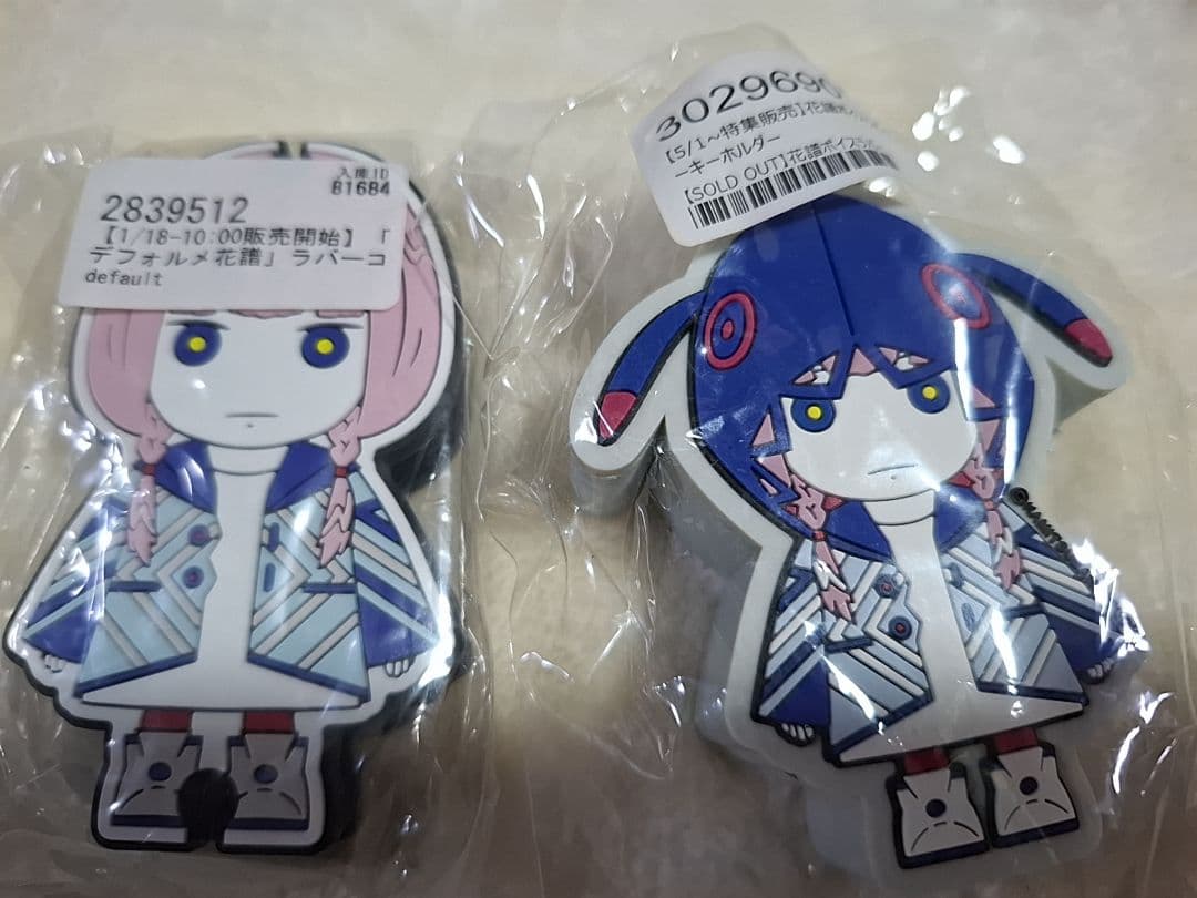 花譜ちゃん2個セット