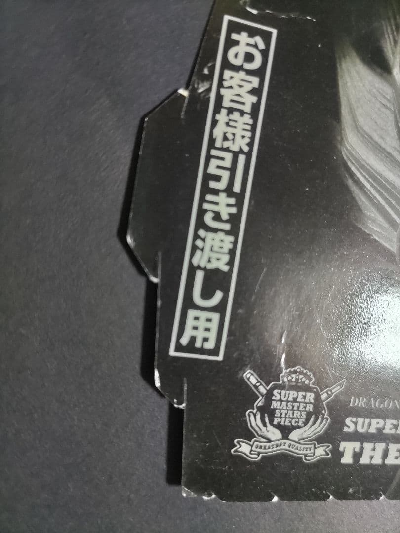 SMSPベジータ01 A賞 未開封