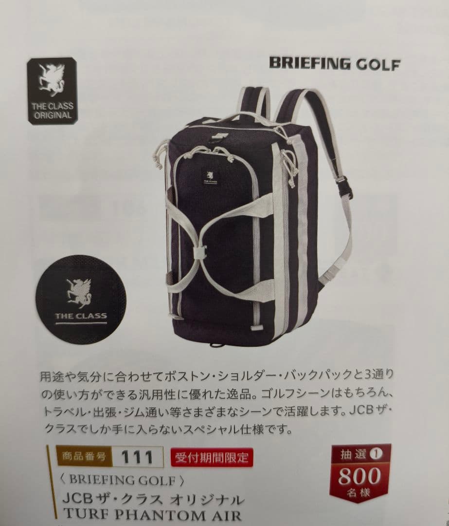 ザ・クラス当選品 BRIEFING GOLF TURF PHANTOM AIR