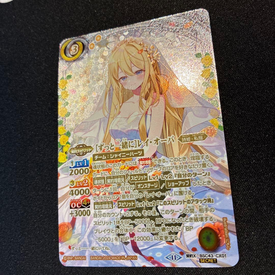 バトスピ　 ［ずっと一緒に］レイ・オーバ　シークレット