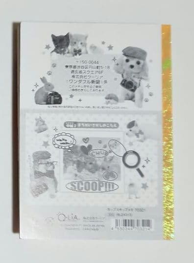 平成レトロ メモ帳 犬 ホップスキップメモ 記者 ワンダフル新聞社
