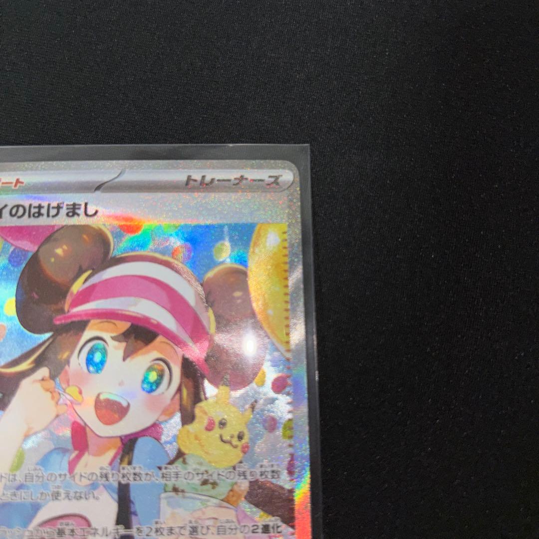 【超美品】メイのはげましSAR ポケモンカード