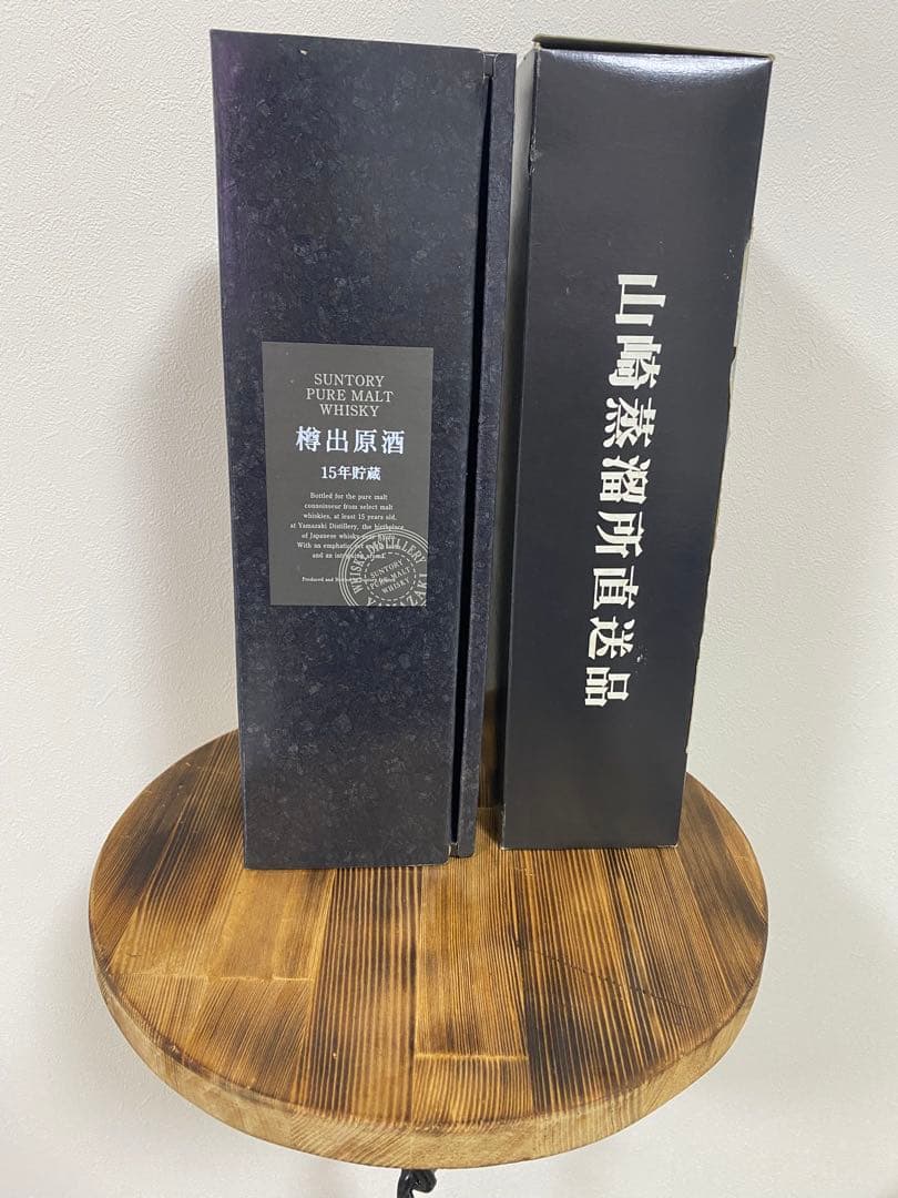 [松尾] 即日発送　山崎　ピュアモルトウイスキー　15年