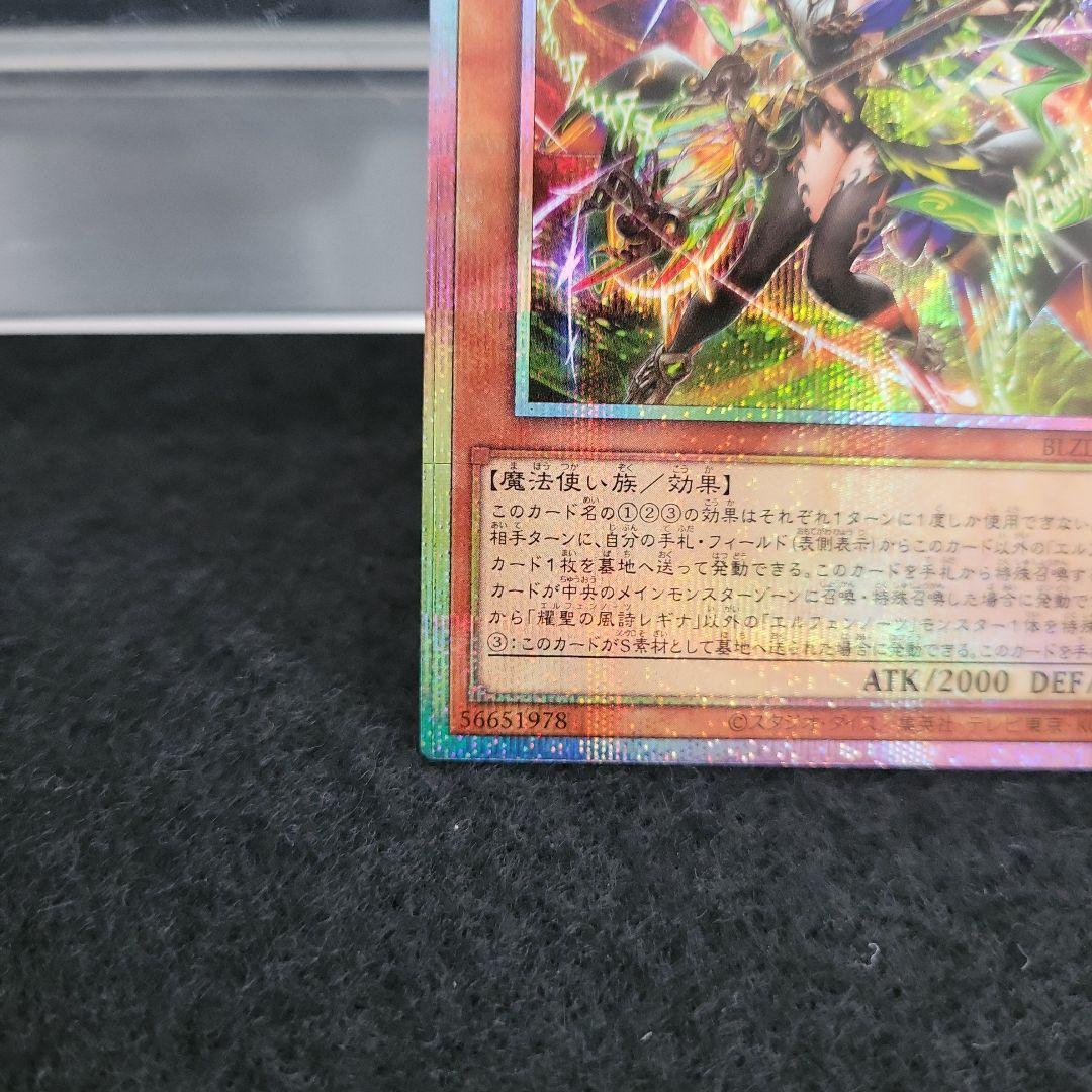 ◉プリシク◉耀聖の風詩レギナ PSE