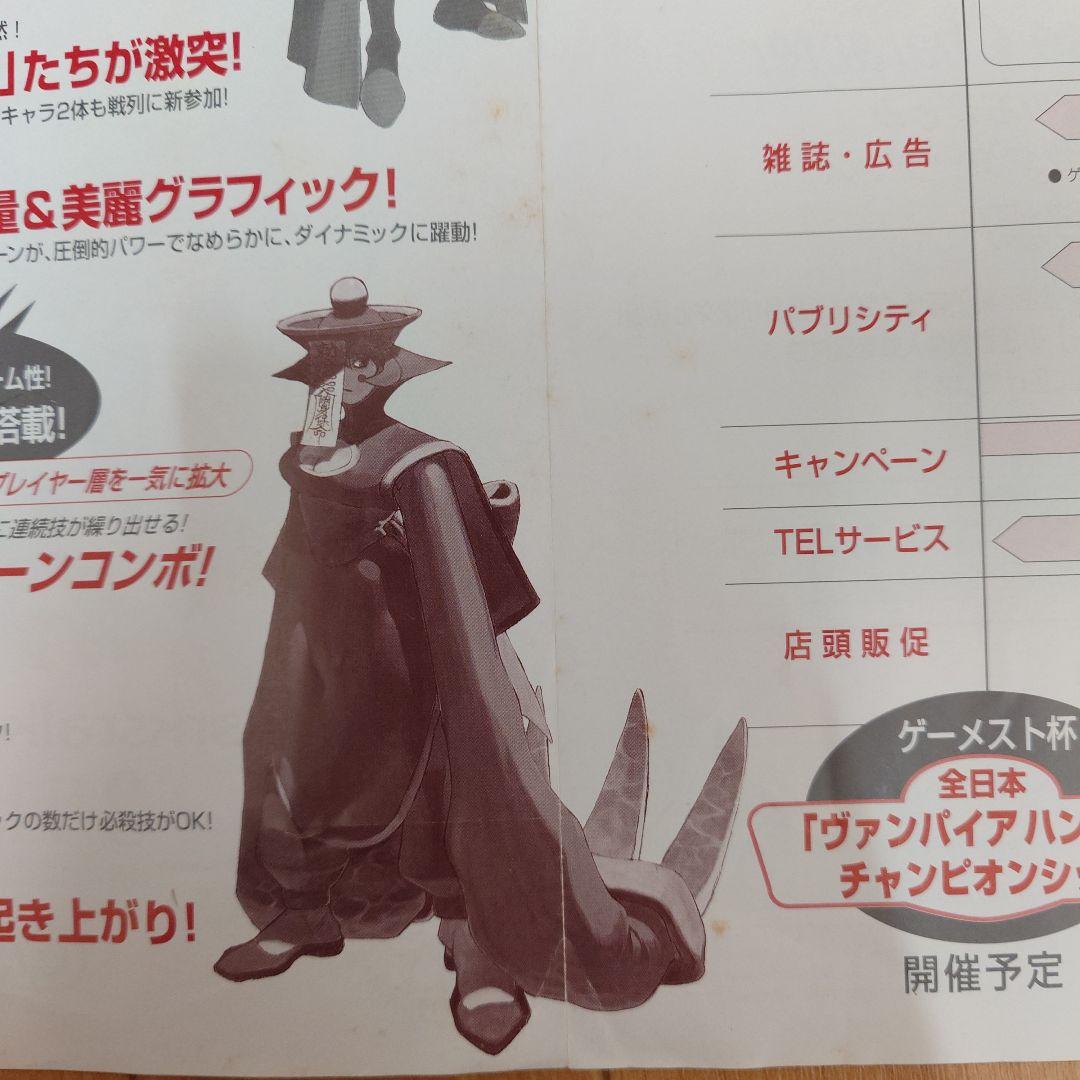 カプコン ヴァパイアハンター アーケード カタログ セット