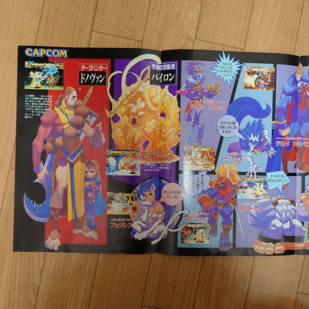 カプコン ヴァパイアハンター アーケード カタログ セット