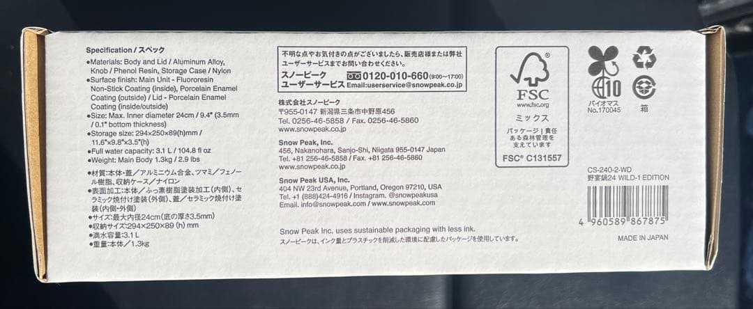 スノーピーク 野宴鍋24 ブラック WILD-1エディション